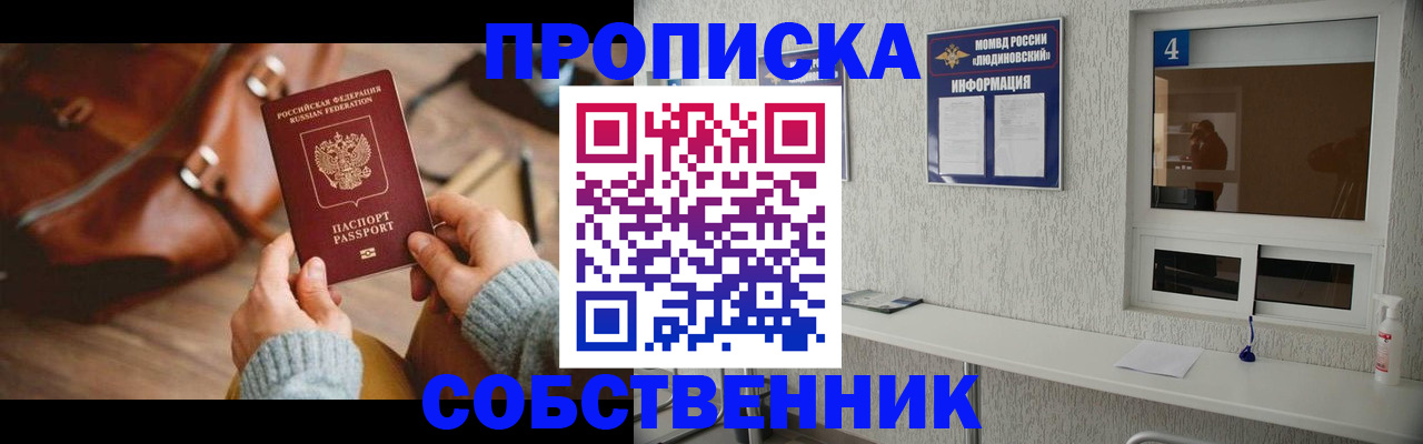прописка регистрация в Калужской области